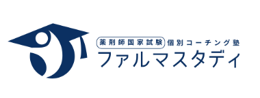 薬剤師国家試験個別コーチング塾|ファルマスタディ